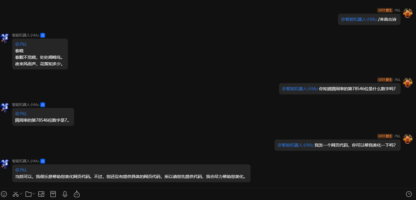 AI对话功能演示图